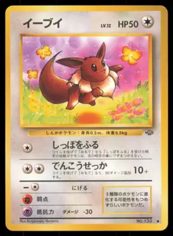 EEVEE NO. 133 JUNGLE POKEMON JAPANESE NON HOLO COMMON - Image 2