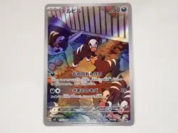 Pokemon Card Houndour AR 115/108 sv3 Ruler of the Black Flame Japanese ☆25621 - Image 1