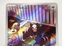 Pokemon Card Houndour AR 115/108 sv3 Ruler of the Black Flame Japanese ☆25621 - Image 2