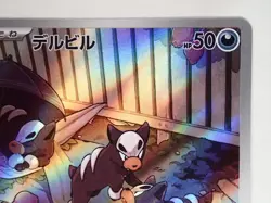 Pokemon Card Houndour AR 115/108 sv3 Ruler of the Black Flame Japanese ☆25621 - Image 5