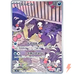 Houndour AR 115/108 SV3 Ruler of the Black Flame - Pokemon Card Japanese - Image 1