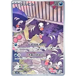 Houndour AR 115/108 SV3 Ruler of the Black Flame - Pokemon Card Japanese - Image 2