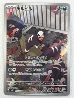 NM Houndour AR 115/108 Ruler of the Black Flame SV3 Pokemon Card GAME Japanese - Image 1
