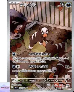 Houndour AR 115/108 Ruler of the Black Flame sv3 Pokemon Card Game Japanese NM - Image 1