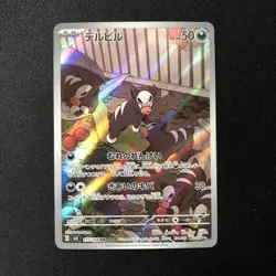 Houndour AR 115/108 Ruler of the Black Flame SV3 Pokemon Card TCG Japanese NM JP - Image 1