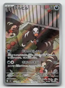 Houndour AR 115/108 Ruler of the Black Flame SV3 Pokemon Card GAME Japanese NM - Image 1