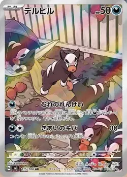 Houndour AR 115/108 pokemon card japanese sv3 Japan Ruler of the Black Flame - Image 1