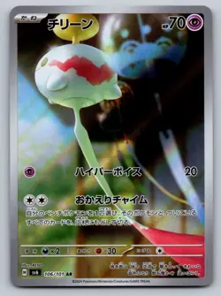 Pokemon Chimecho Art Rare SV6: Transformation Mask 106/101 NM - Image 1