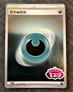 Pokemon Darkness Energy - Gem Pack Vol 2 CBB2C-11 06/06 - Stamped - Image 1