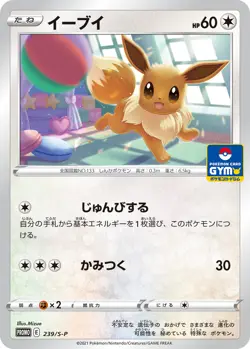 Pokemon Card Japanese Eevee 239/S-P Pokemon GYM PROMO Holo japan - Image 1