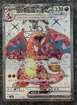 Charizard ex SR 125/108 SV3 Ruler of the Black Flame - Pokemon Card Japanese NM - Image 2