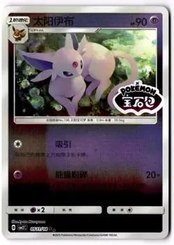 Pokemon Espeon CBB2C 0511-14 Gem Pack Vol 2 CHINESE STAMPED NM - Image 1