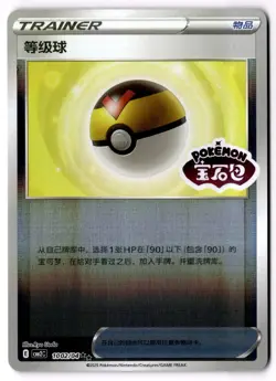 1002/04 - S-Chinese CBB2C: Gem Pack Vol 2 poke ball pokemon - Image 1