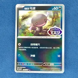 Paldean Wooper Stamped 1305/05 2025 Chinese Gem Pack Horizon Pokemon - Image 1