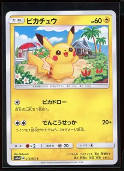 Pikachu Common 015/050 NM SM4A Ultradimensional Beasts Japanese Pokemon - Image 1