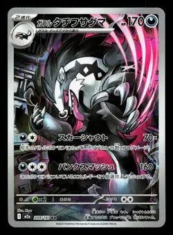 Galarian Obstagoon 209/193 MEGA Dream ex LP Japanese Pokemon Card TCG - Image 1