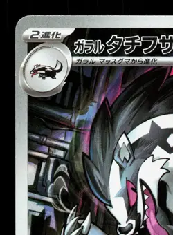 Galarian Obstagoon 209/193 MEGA Dream ex LP Japanese Pokemon Card TCG - Image 2