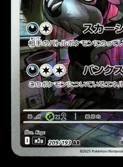 Galarian Obstagoon 209/193 MEGA Dream ex LP Japanese Pokemon Card TCG - Image 4