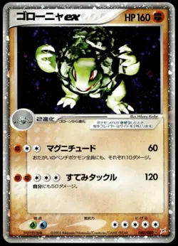 Japanese Pokemon Golem ex 048/080 Magma VS Aqua: Two Ambitions EXC - Image 1