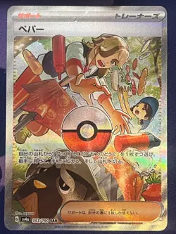 Arven SAR 353/190 SV4a Shiny Treasure ex Pokemon Card Game Japanese NM US SELLER - Image 1
