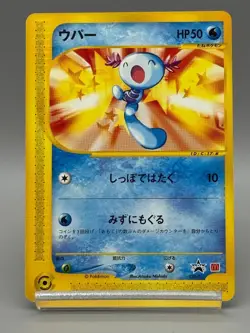 Wooper 022/P McDonald's Promo Unmapped Town 2002 Japanese Pokemon Card LP - Image 1