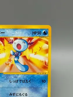 Wooper 022/P McDonald's Promo Unmapped Town 2002 Japanese Pokemon Card LP - Image 5