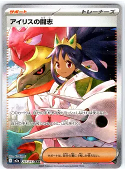 Iris's Fighting Spirit Special Art Rare MEGA Dream ex 247/193 - Image 1