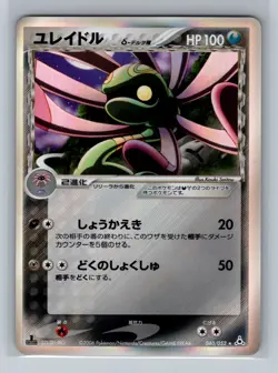 Pokemon Card Japanese - Cradily 040/052 - Holon Phantom - 1st Edition - Holo - Image 1