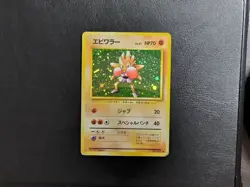 Pokemon Card TCG Hitmonchan Rocket's Hitmonchan Hitmonlee Hitmontop Set Japanes - Image 2