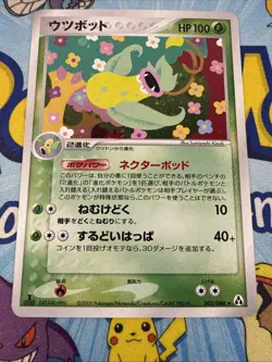 VICTREEBEL 003/086 EX MIRAGE FOREST HOLO RARE Pokemon Japanese - NM 💫SWIRL💫 - Image 3