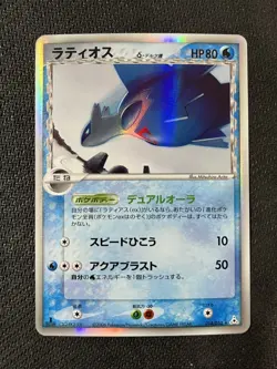 Latios δ Holo 014/052 1st Ed Holon Phantom Near Mint Pokemon Japanese - Image 1