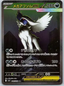 Pokemon - Mega Absol ex m1L: Mega Brave #089/063 -- [Near Mint or Better] - Image 1