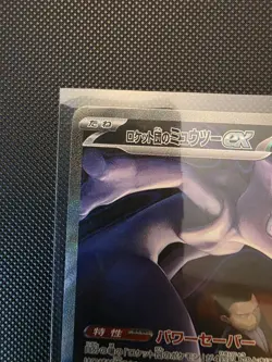 Team Rockets Mewtwo EX SAR Mega Dream 237/193 Japanese Pokemon TCG - Image 2