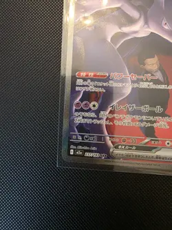 Team Rockets Mewtwo EX SAR Mega Dream 237/193 Japanese Pokemon TCG - Image 5