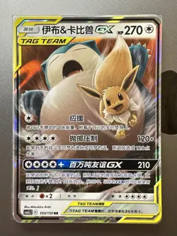 S-Chinese Eevee & Snorlax GX tag team RR - Pokemon Tag Team CSM2cC-103/150 NM - Image 1