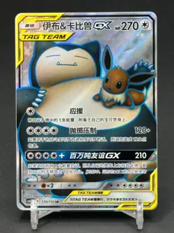 Pokemon S-Chinese Sun&Moon CSM2cC-170 SR Eevee & Snorlax-GX Holo Mint IN STOCK - Image 1