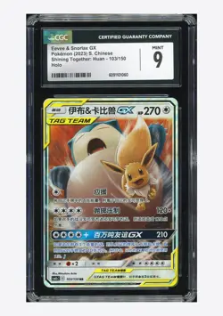 Pokemon CGC 9 Eevee & Snorlax GX RR 2023 103/150 CSM2cC S.Chinese - Image 1