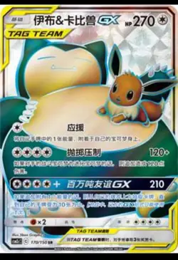Pokemon S-Chinese Sun&Moon CSM2cC-170 SR Eevee & Snorlax-GX Holo Mint New Card - Image 1
