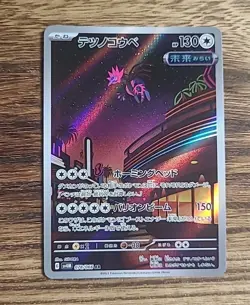 Iron Jugulis [AR] 078/066 SV4M Future Flash Pokemon Card Japanese - Image 1