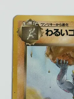 Dark Machoke No. 067 Team Rocket Gang Regular Japanese Pokemon card From Japan - Image 2