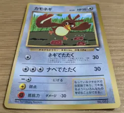 【NM】Farfetch'd Pokemon Card Japanese corocoro No.083 Old Back From Japan - Image 3