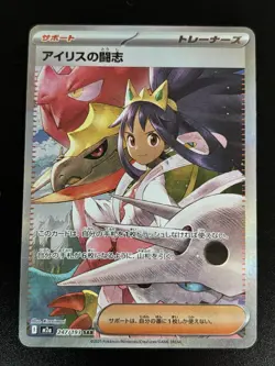 Iris's Fighting Spirit SAR 247/193 MEGA Dream ex M2a Pokemon Card Japanese - NM - Image 1
