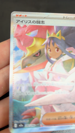 Iris's Fighting Spirit SAR 247/193 MEGA Dream ex M2a Pokemon Card Japanese - NM - Image 2
