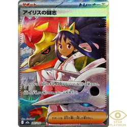 Iris's Fighting spirit SAR 247/193 M2a Japanese Pokemon Card Mega Dream ex - NM - Image 1