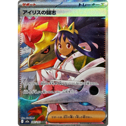 Iris's Fighting spirit SAR 247/193 M2a Japanese Pokemon Card Mega Dream ex - NM - Image 2