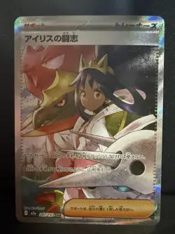Iris's Fighting Spirit SAR 247/193 M2a Mega Dream ex Pokemon Card Japanese NM - Image 1