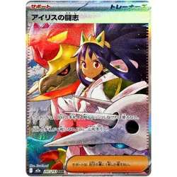 Iris's Fighting Spirit SAR 247/193 M2a MEGA Dream ex Pokemon Card Japanese [NM] - Image 1