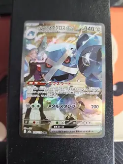 Steven's Metagross SAR 245/193 MEGA Dream ex M2a Pokemon Card Japanese 2025 NM - Image 1