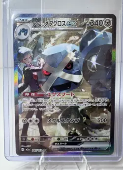 Steven's Metagross SAR 245/193 MEGA Dream ex M2a Pokemon Card Japanese 2025 NM - Image 1