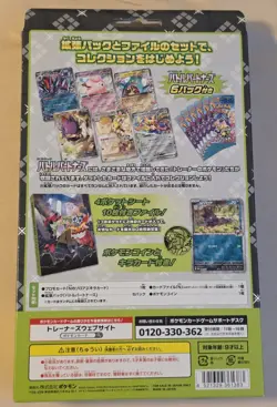 Pokemon Card Collection File set N sv9 Scarlet & Violet Japanese NEW - Image 2